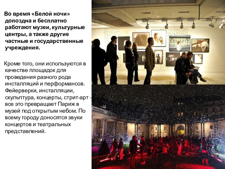 Во время «Белой ночи» допоздна и бесплатно работают музеи, культурные