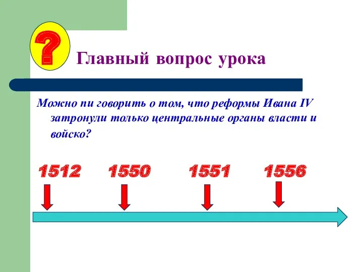 ? Главный вопрос урока Можно пи говорить о том, что