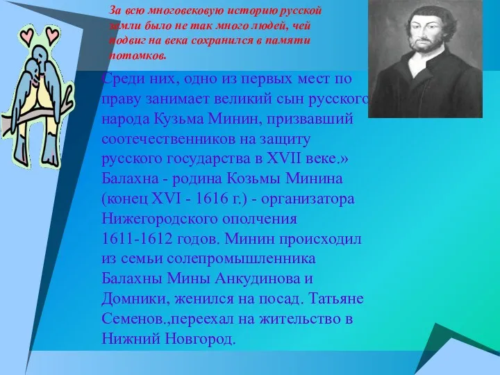 Среди них, одно из первых мест по праву занимает великий