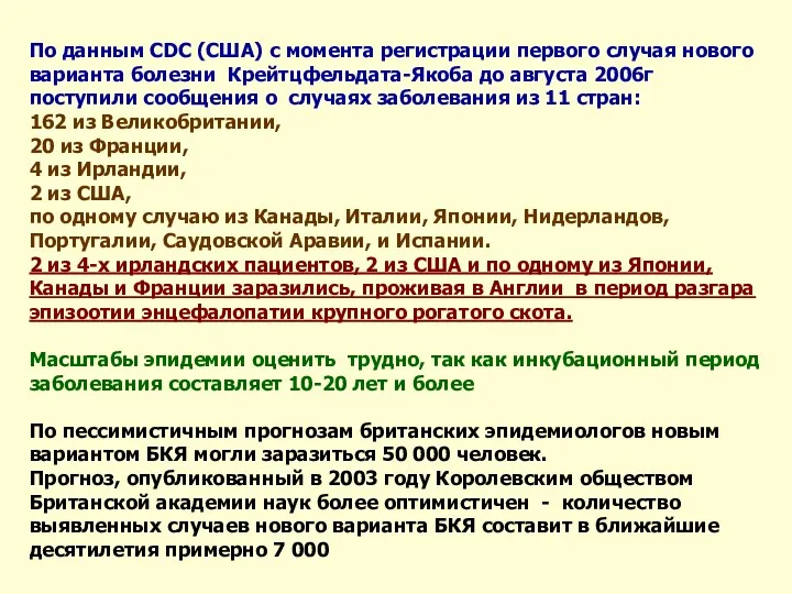 По данным CDC (США) с момента регистрации первого случая нового