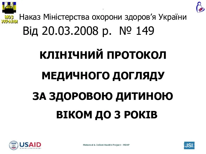 . Наказ Міністерства охорони здоров’я України Від 20.03.2008 р. №