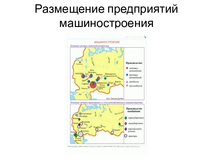 Размещение предприятий машиностроения