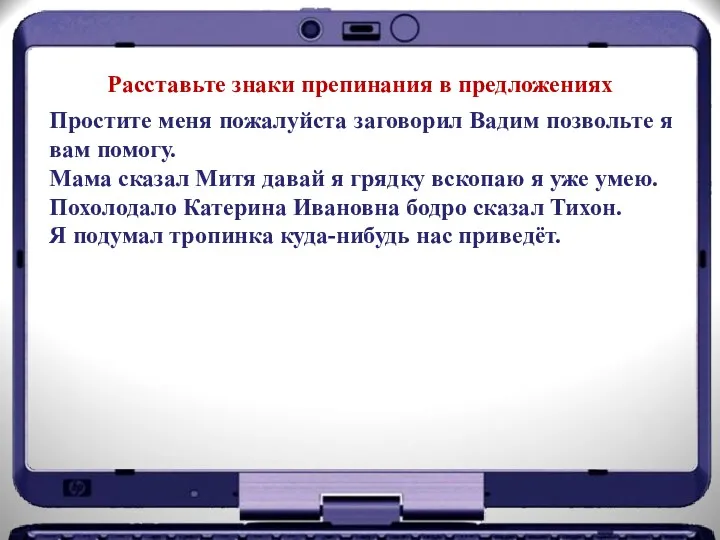 Расставьте знаки препинания в предложениях Простите меня пожалуйста заговорил Вадим