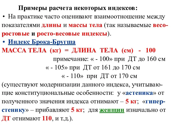 Примеры расчета некоторых индексов: На практике часто оценивают взаимоотношение между