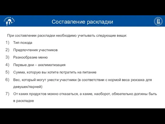 Составление раскладки При составлении раскладки необходимо учитывать следующие вещи: Тип