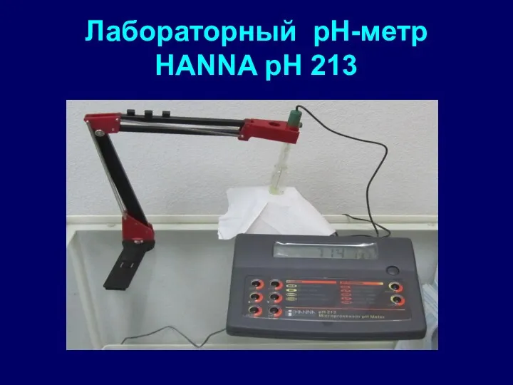 Лабораторный pH-метр HANNA рН 213