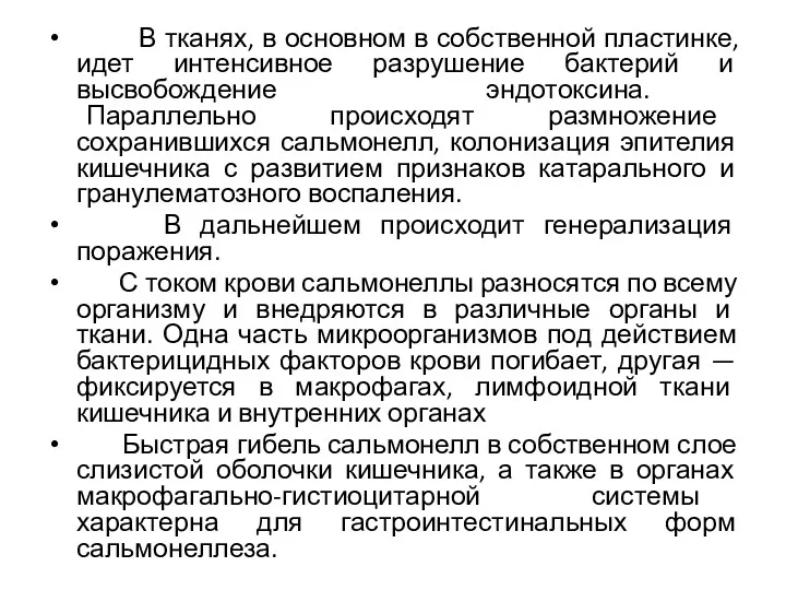 В тканях, в основном в собственной пластинке, идет интенсивное разрушение