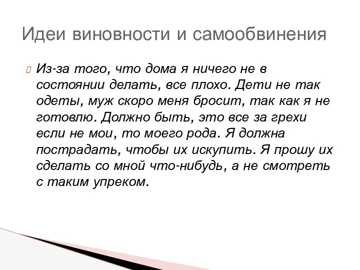 Из-за того, что дома я ничего не в состоянии делать,