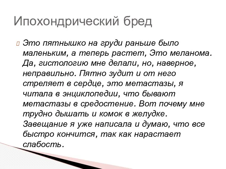 Это пятнышко на груди раньше было маленьким, а теперь растет,