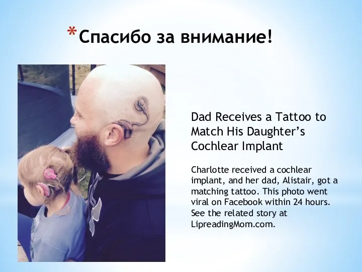 Спасибо за внимание! Dad Receives a Tattoo to Match His