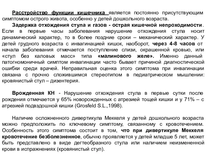 Расстройство функции кишечника является постоянно присутствующим симптомом острого живота, особенно