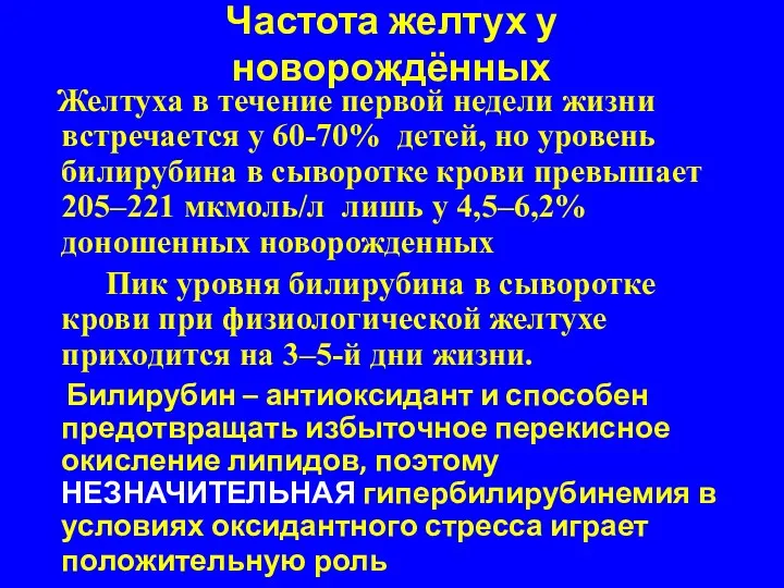 Частота желтух у новорождённых Желтуха в течение первой недели жизни