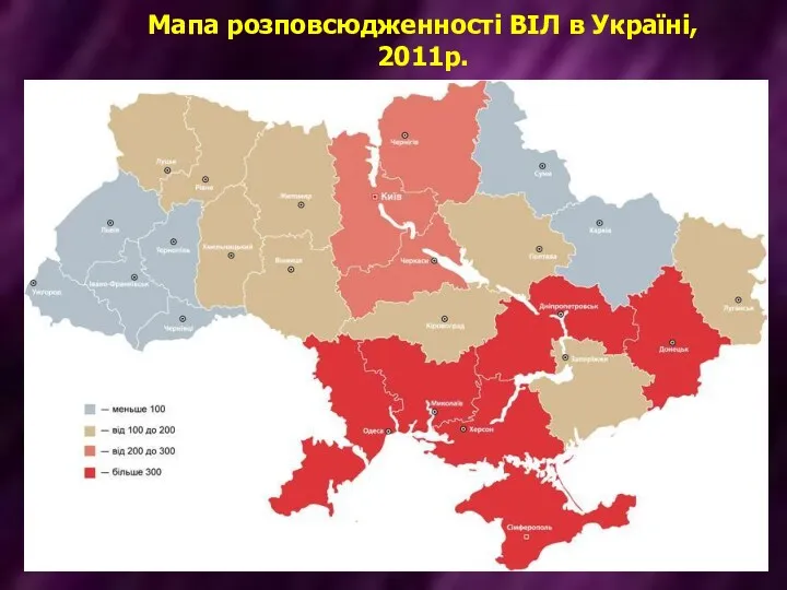 Мапа розповсюдженності ВІЛ в Україні, 2011р.