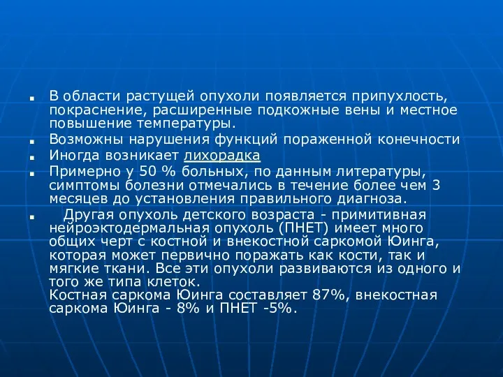 В области растущей опухоли появляется припухлость, покраснение, расширенные подкожные вены