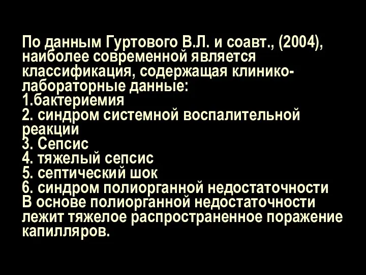 По данным Гуртового В.Л. и соавт., (2004), наиболее современной является