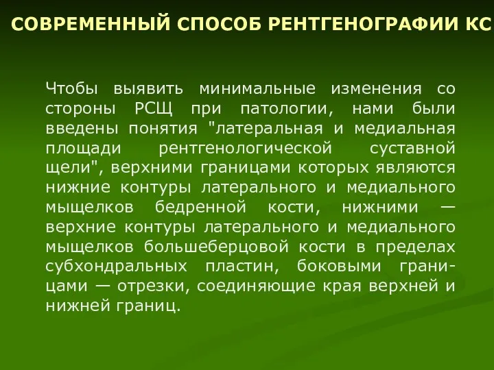 Чтобы выявить минимальные изменения со стороны РСЩ при патологии, нами