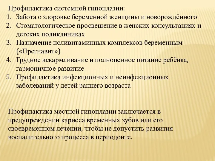 Профилактика системной гипоплазии: Забота о здоровье беременной женщины и новорождённого