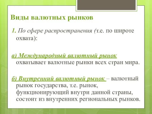 1. По сфере распространения (т.е. по широте охвата): а) Международный