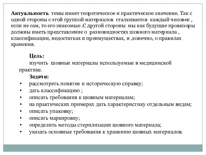 Актуальность темы имеет теоретическое и практическое значение. Так с одной