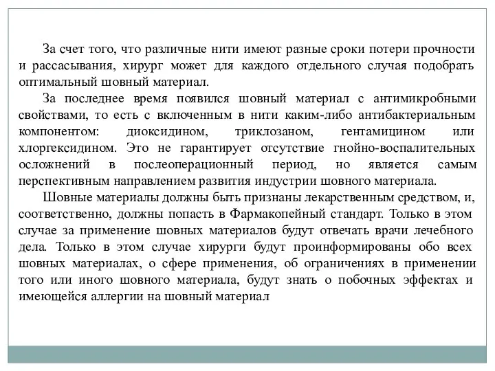 За счет того, что различные нити имеют разные сроки потери