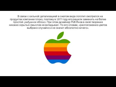 В связи с сильной детализацией в сжатом виде логотип смотрелся