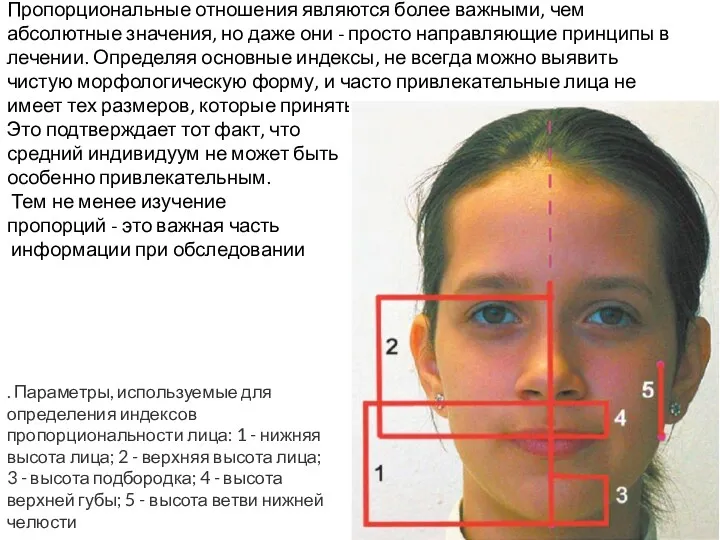 Пропорциональные отношения являются более важными, чем абсолютные значения, но даже