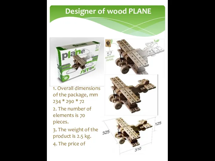 1. Overall dimensions of the package, mm 234 * 290