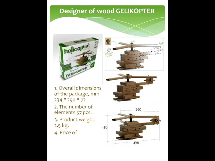 1. Overall dimensions of the package, mm 234 * 290