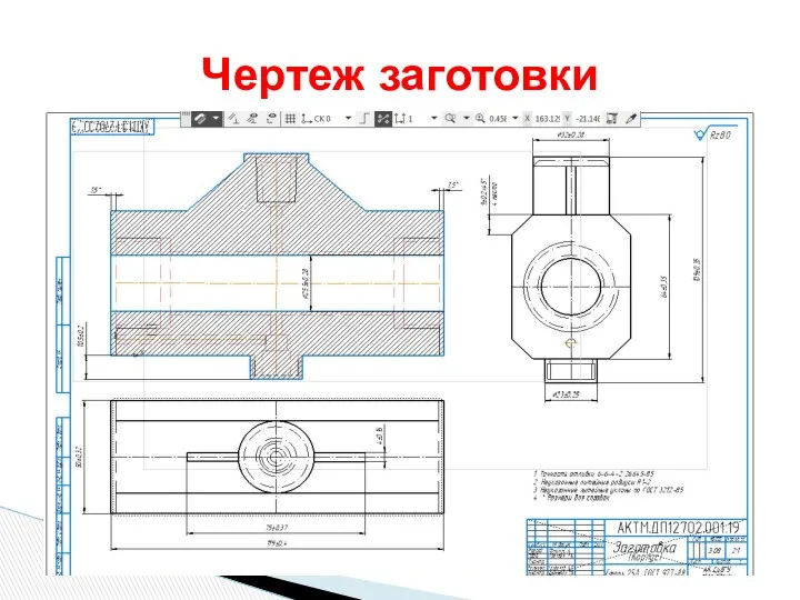 Чертеж заготовки