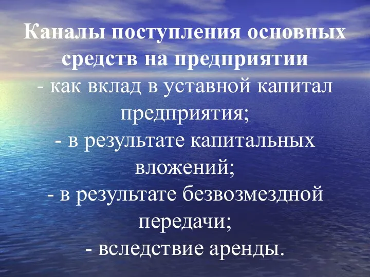 Каналы поступления основных средств на предприятии - как вклад в