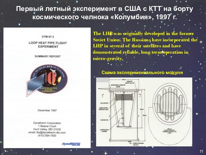 The LHP was originally developed in the former Soviet Union.