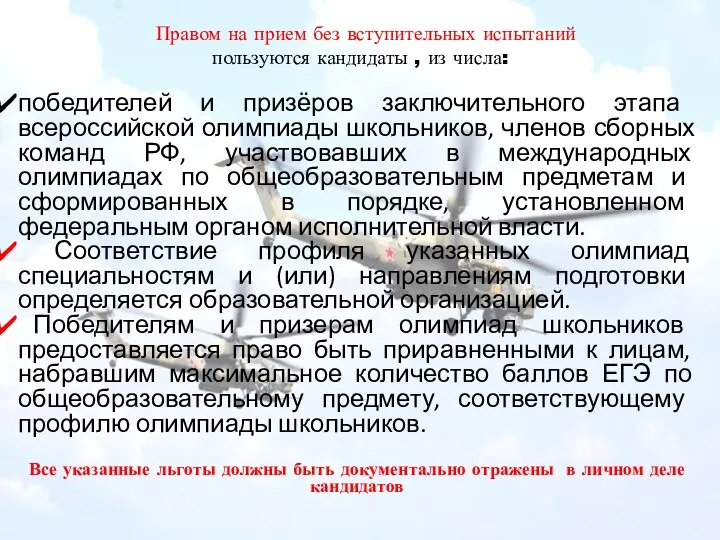 победителей и призёров заключительного этапа всероссийской олимпиады школьников, членов сборных