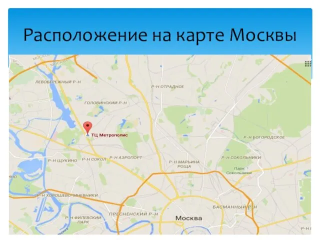 Расположение на карте Москвы