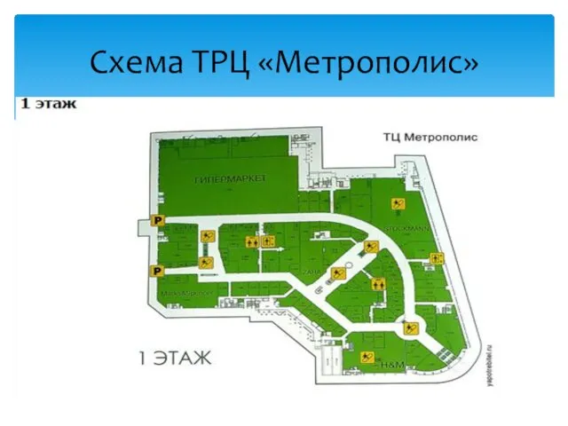 Схема ТРЦ «Метрополис»