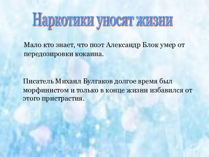 Мало кто знает, что поэт Александр Блок умер от передозировки