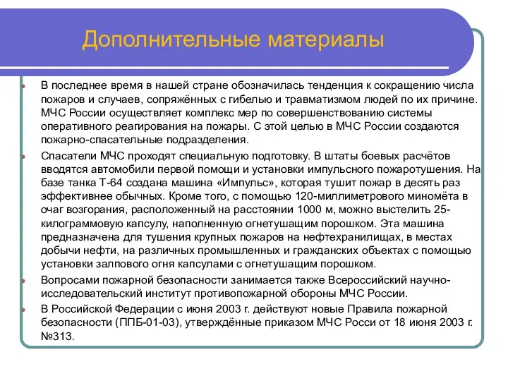 Дополнительные материалы В последнее время в нашей стране обозначилась тенденция