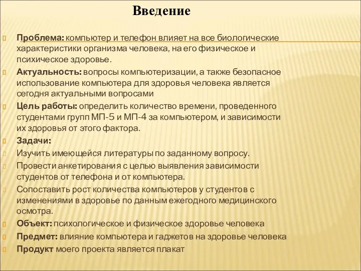 Проблема: компьютер и телефон влияет на все биологические характеристики организма