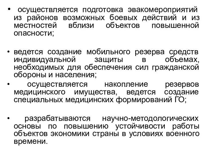 осуществляется подготовка эвакомероприятий из районов возможных боевых действий и из