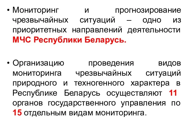 Мониторинг и прогнозирование чрезвычайных ситуаций – одно из приоритетных направлений