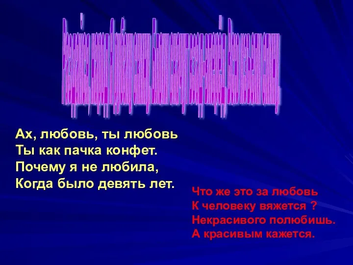 Раздайся, народ Я рубаху скину. Блохи скачут взад-вперёд, Всю изъели