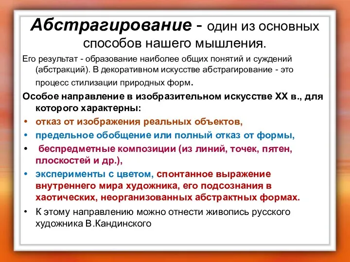 Абстрагирование - один из основных способов нашего мышления. Его результат