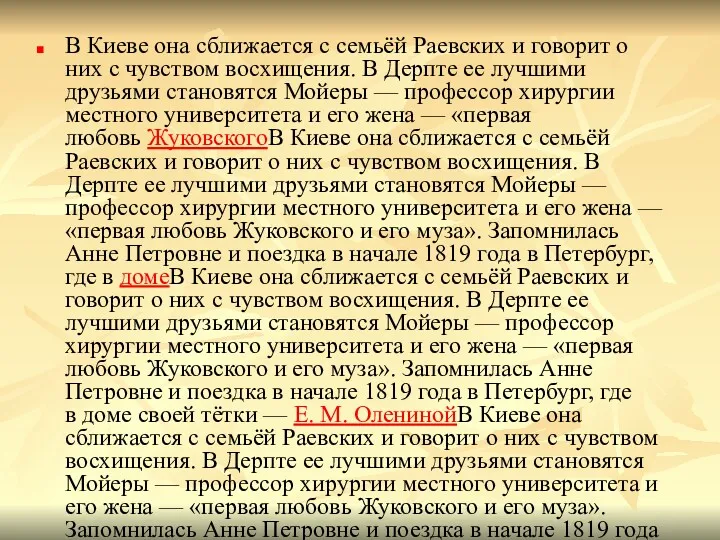 В Киеве она сближается с семьёй Раевских и говорит о