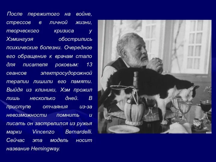 После пережитого на войне, стрессов в личной жизни, творческого кризиса