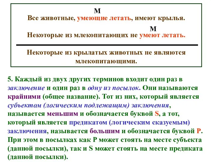 5. Каждый из двух других терминов входит один раз в