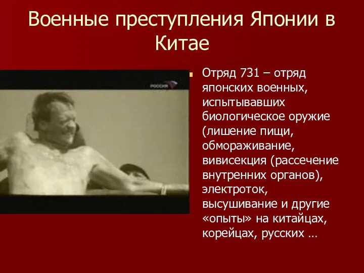 Военные преступления Японии в Китае Отряд 731 – отряд японских