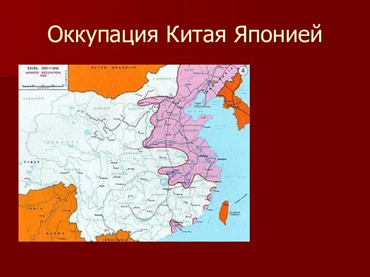 Оккупация Китая Японией