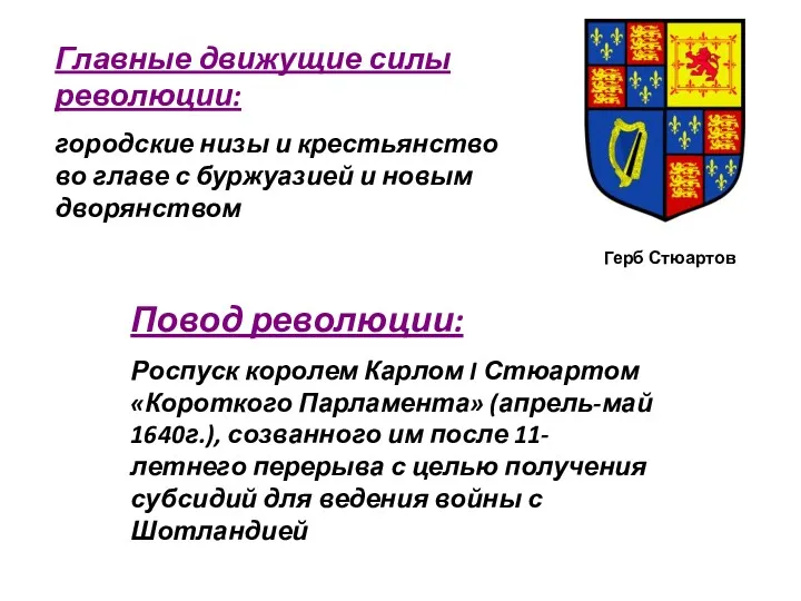 Главные движущие силы революции: городские низы и крестьянство во главе