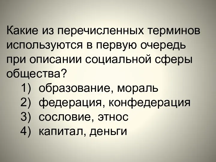 Какие из перечисленных терминов используются в первую очередь при описании