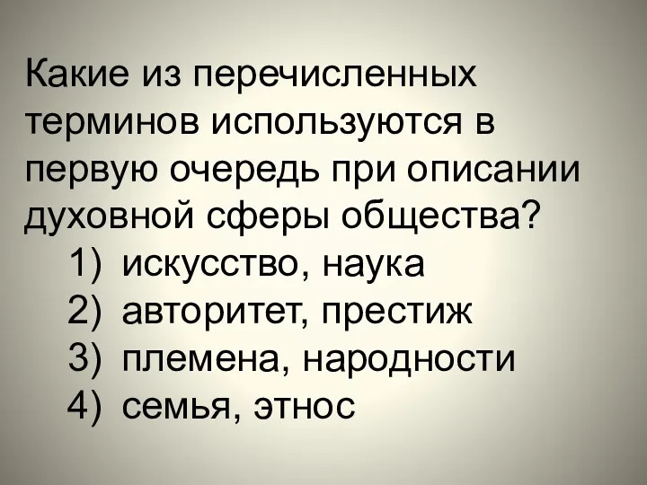 Какие из перечисленных терминов используются в первую очередь при описании