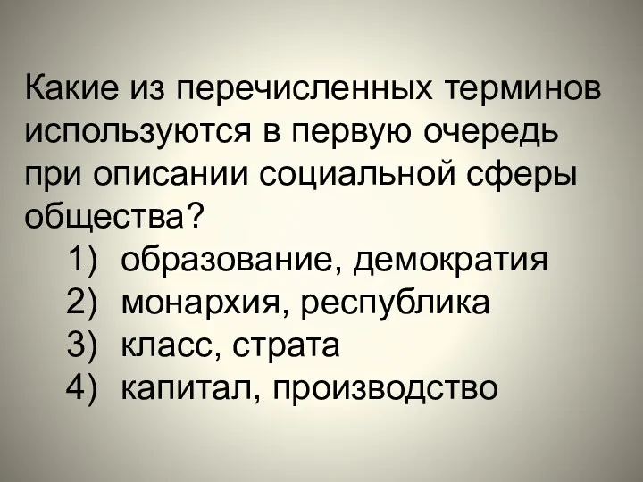 Какие из перечисленных терминов используются в первую очередь при описании